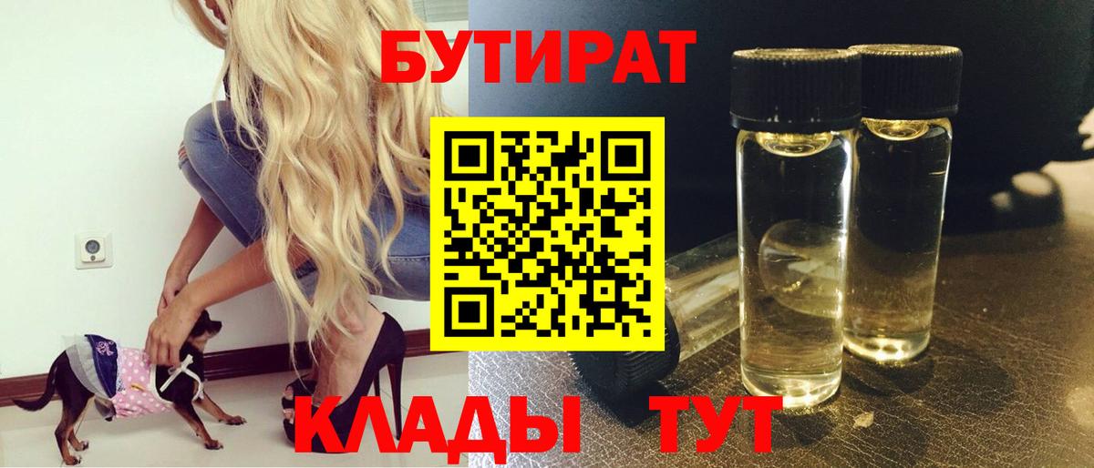 Серов  Бутират  Вход с VPN  Бутират BDO 33% 