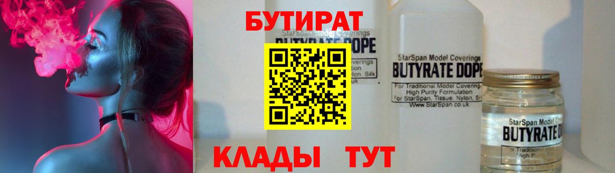 Бутират Butirat Серов