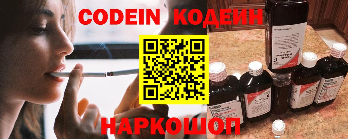 Серов  Codein Purple Drank  Вход с VPN 