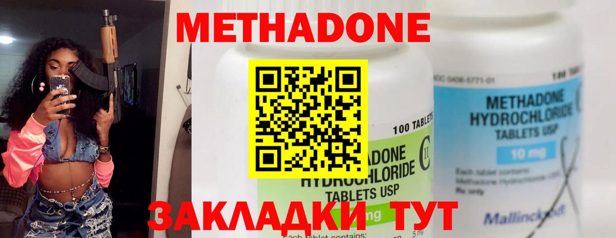 Метадон мёд  Метадон кристалл  Серов  Вход с VPN 