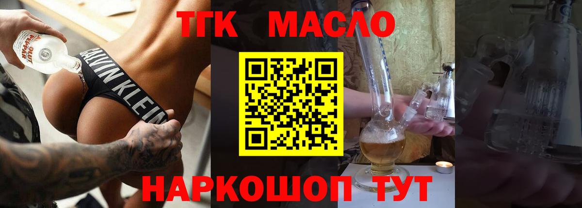 Дистиллят ТГК THC oil Серов